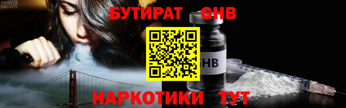 Бутират  Вход с VPN  Воскресенск  Бутират BDO 33% 