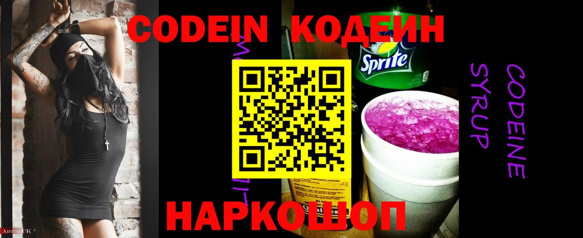 Воскресенск  Кодеин Purple Drank  Вход с VPN  Codein Purple Drank 