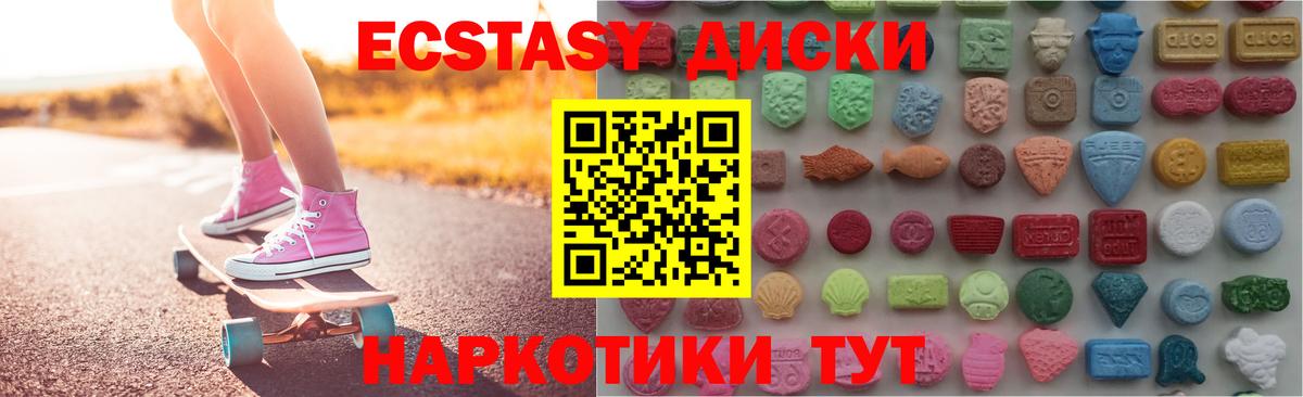 Ecstasy диски  Ecstasy  ЭКСТАЗИ таблы  Воскресенск  Вход с VPN 