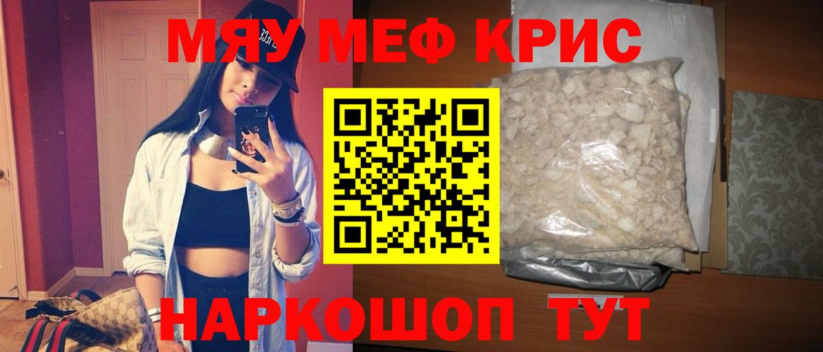 Меф мяу мяу мука Воскресенск
